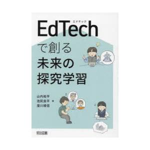 EdTechで創る未来の探究学習｜starclub