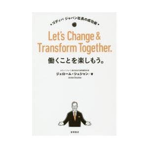 働くことを楽しもう。 ゴディバジャパン社長の成功術