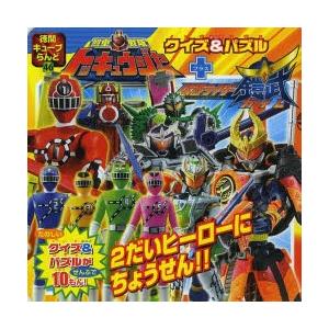 烈車戦隊トッキュウジャー＋仮面ライダー鎧武クイズ＆パズル｜starclub