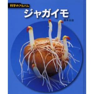 ジャガイモ 新装版