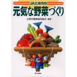 JA広島市の元気な野菜づくり｜starclub