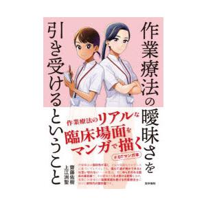 作業療法の曖昧さを引き受けるということ