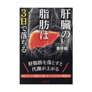 肝臓の脂肪は3日で落ちる