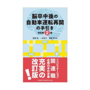 脳卒中後の自動車運転再開の手引き｜starclub