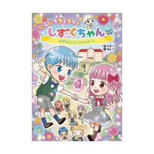 にじいろフェアリーしずくちゃん 2 : ポプカル ヤフー店 - 通販