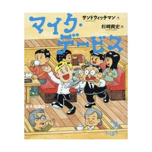 マイク・デービス