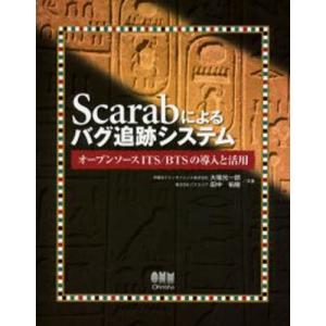 Scarabによるバグ追跡システム オープンソースITS／BTSの導入と活用｜starclub