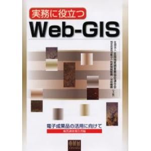実務に役立つWeb-GIS｜starclub