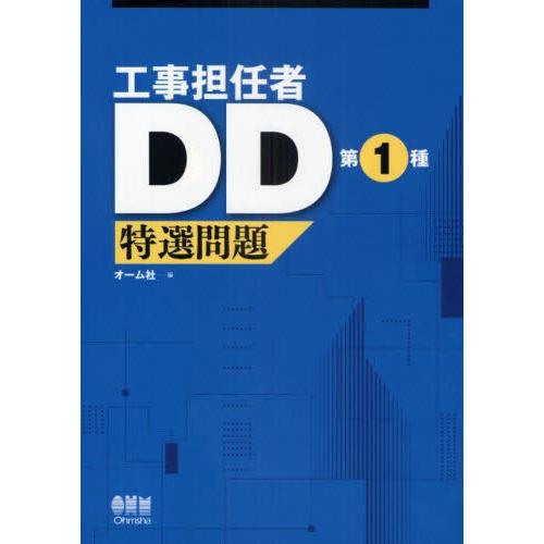 工事担任者DD第1種特選問題