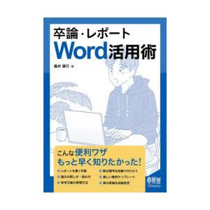 卒論・レポートWord活用術｜starclub