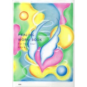 HEALING WORK BOOK｜starclub