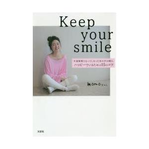 Keep your smile 半身麻痺になってしまった女の子が綴る、ハッピーでいるための15のコツ