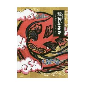 龍神なまず ぐるぐる王国 スタークラブ 通販 Yahoo ショッピング