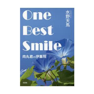 One Best Smile 肉丸君VS伊集院