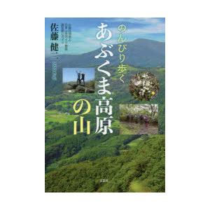 のんびり歩くあぶくま高原の山