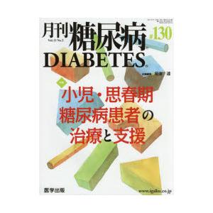 月刊 糖尿病 13- 2｜starclub
