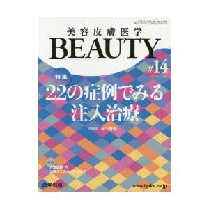 美容皮膚医学BEAUTY Vol.3No.1（2020）｜starclub