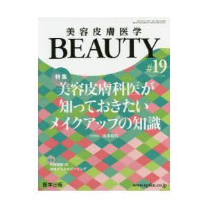 美容皮膚医学BEAUTY Vol.3No.6（2020）｜starclub