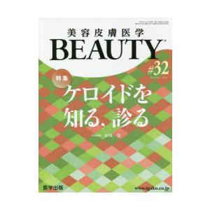 美容皮膚医学BEAUTY Vol.4No.7（2021）｜starclub