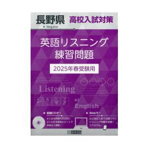 ’25 長野県高校入試対策英語リスニング｜starclub