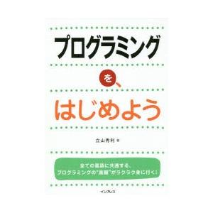 プログラミングを、はじめよう