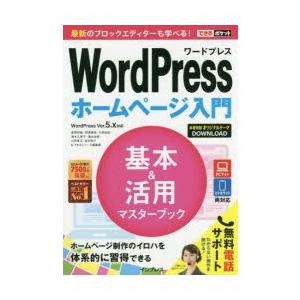 WordPressホームページ入門基本＆活用マスターブック｜starclub