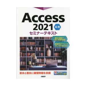 Access 2021 応用｜starclub