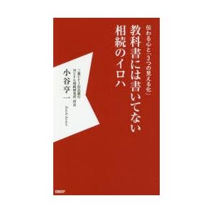 教科書には書いてない相続のイロハ 伝わる心と「3つの見える化」｜starclub