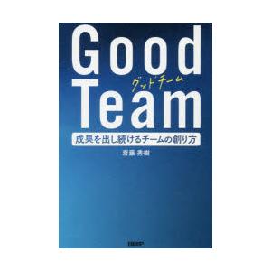 Good Team 成果を出し続けるチームの創り方
