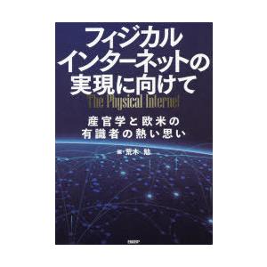 フィジカルインターネットの実現に向けて 産官学と欧米の有識者の熱い思い｜starclub