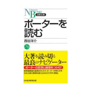ポーターを読む