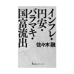 インフレ・円安・バラマキ・国富流出