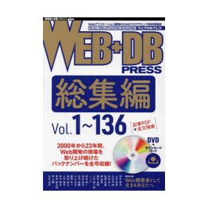 WEB＋DB PRESS 総集編〔7〕｜starclub