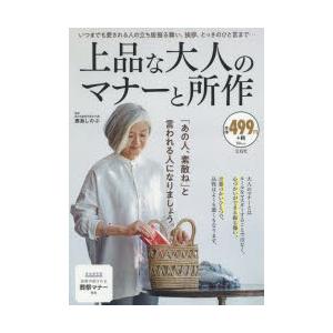 上品な大人のマナーと所作
