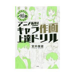 アニメ私塾式キャラ作画上達ドリル なぞるだけで絵がうまくなる S Windy Books On Line 通販 Yahoo ショッピング