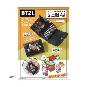 BT21 サッと使えるミニ財布BOOK｜starclub