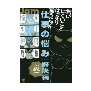 言いにくいことはっきり言うにゃん仕事の悩み解決編 レベル上げをなめるんじゃねぇ!｜starclub