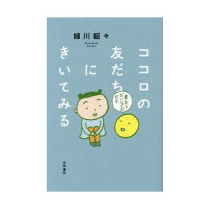 ココロの友だちにきいてみる｜starclub