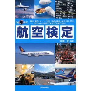 航空検定 機体、機内、ルート、空港、運航乗務員、航空会社、歴史-7科目からの出題で“航空力”を総合判定!｜starclub