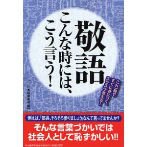 敬語こんな時には、こう言う!｜starclub