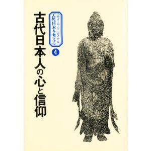 古代日本人の心と信仰｜starclub