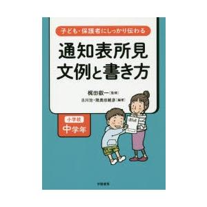 子ども・保護者にしっかり伝わる通知表所見文例と書き方 小学校中学年｜starclub