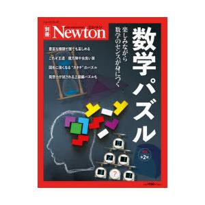 数学パズル 楽しみながら数学のセンスが身につく｜starclub