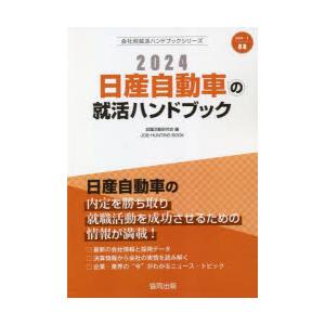 ’24 日産自動車の就活ハンドブック