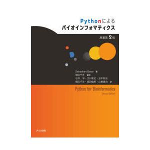Pythonによるバイオインフォマティクス