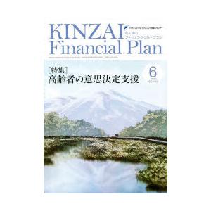 KINZAI Financial Plan NO.448（2022.6）