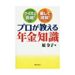 プロが教える年金知識 クイズに挑戦!楽しく理解!｜starclub