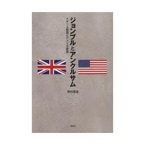 ジョンブルとアンクルサム イギリス英語とアメリカ英語