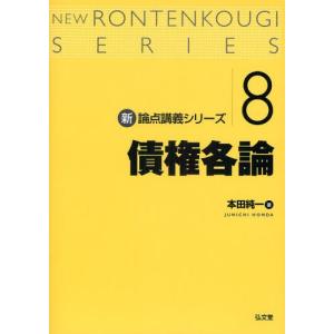 債権各論