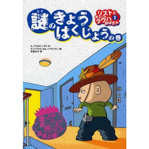 リストとゆかいなラウハおばさん 1